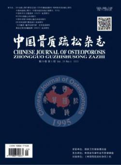 中国骨质疏松